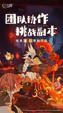 二之国:交错世界截图1