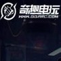 奇趣电玩