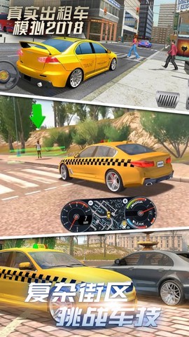 真实出租车模拟2018截图2