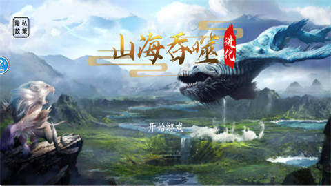 山海经吞噬进化[图1]