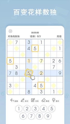 数独经典版截图3