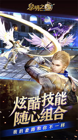 黎明之光截图2