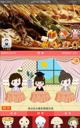 中华美食家截图1