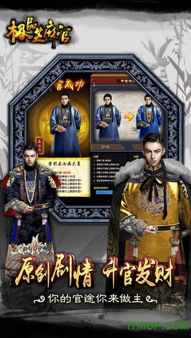 极品芝麻官截图1