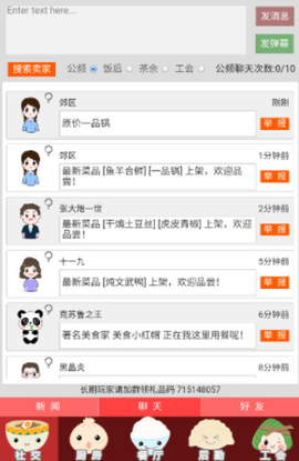 中华美食家截图2