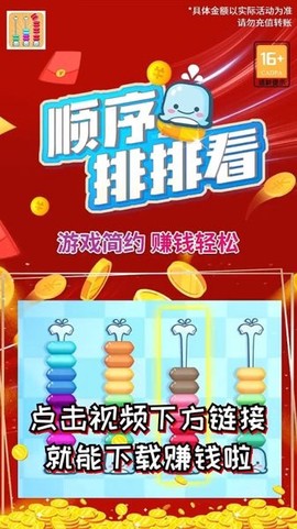 顺序排排看截图1