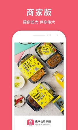 俺来也商家版[图1]