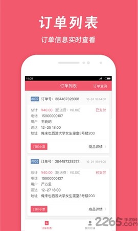 俺来也商家版截图1