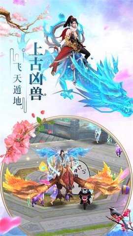 聚梦仙缘截图2