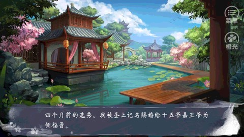 福晋之路截图1