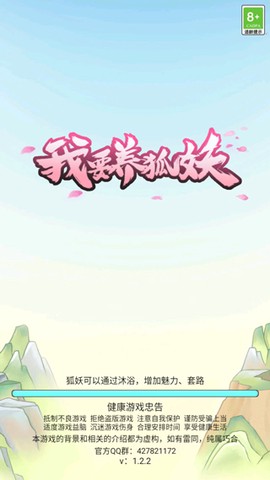 我要养狐妖[图1]