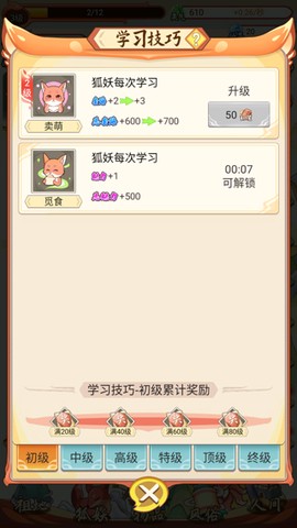 我要养狐妖[图4]