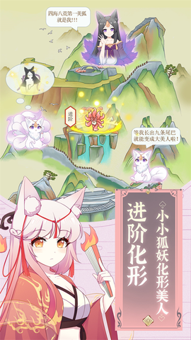 我要养狐妖截图3