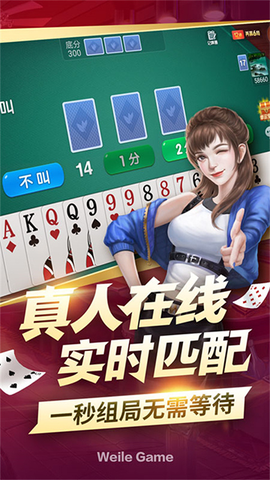 微乐掼蛋截图1