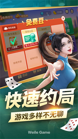 微乐掼蛋截图2