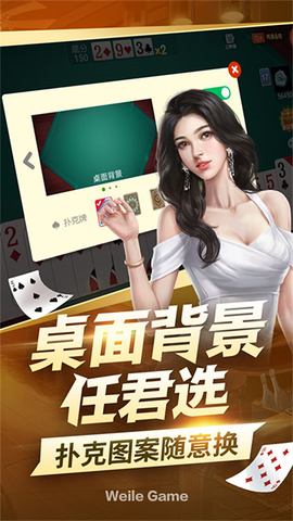 微乐掼蛋截图3