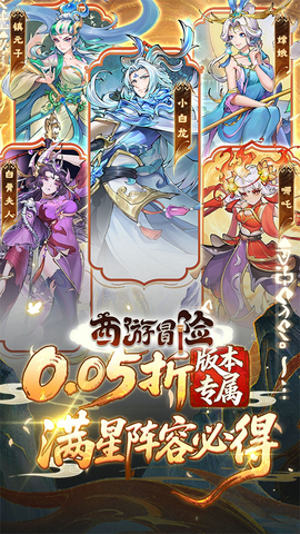 西游冒险截图1