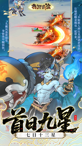 西游冒险截图2
