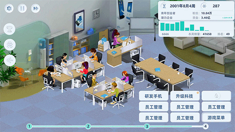 手机帝国截图1