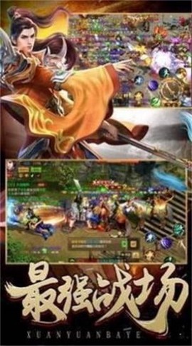 传世霸刀截图3
