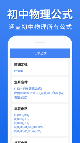 初中物理大全图2