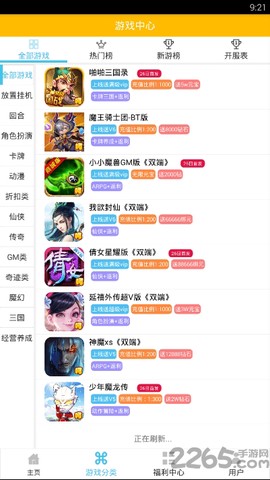 呵呵手游盒子截图2