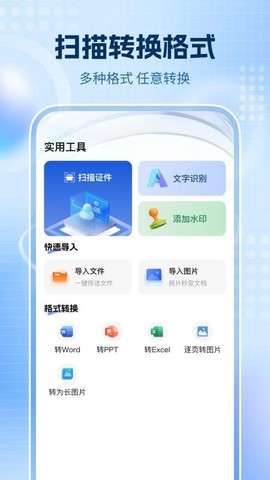 全通扫描王截图1