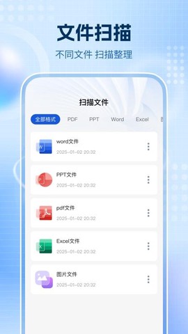 全通扫描王截图2