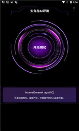 安兔兔AI评测截图1