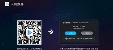 天翼投屏截图1