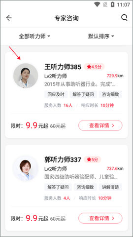 听博士[图2]