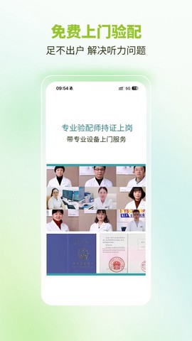 听博士截图3
