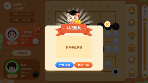 一起学围棋[图5]