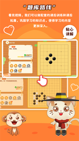 一起学围棋截图2