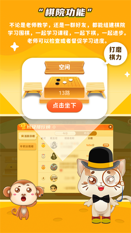一起学围棋截图3