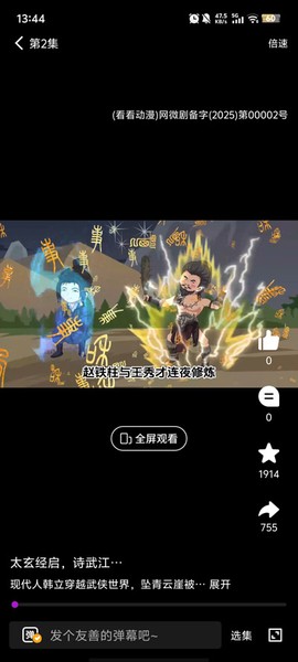 看看动漫截图2