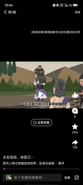 看看动漫截图3