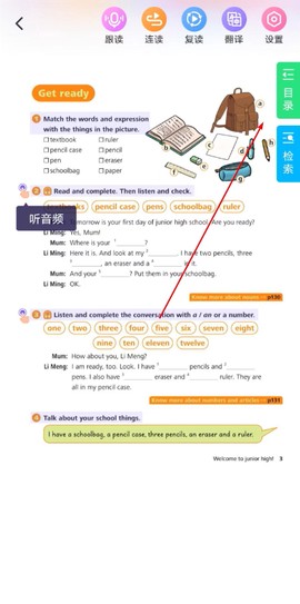 外研U学校园版[图3]