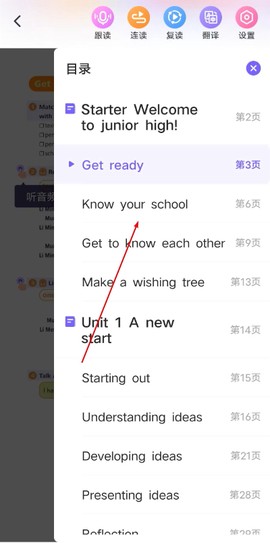 外研U学校园版[图4]