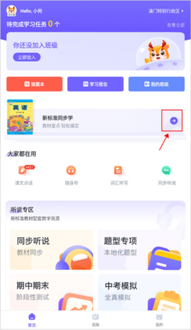 外研U学校园版截图2