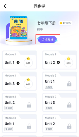 外研U学校园版截图3