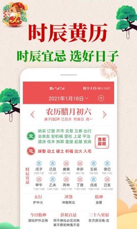 当代万年历截图3