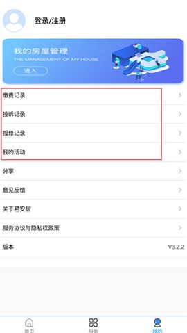 易安居截图3