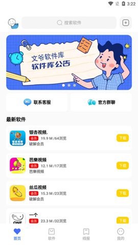 文爷软件库[图2]