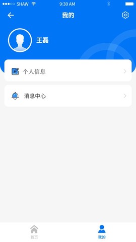 职业健康监管截图1