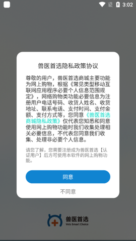 兽医首选截图2