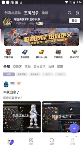 摸鱼社截图1
