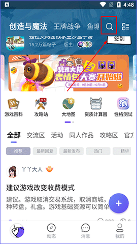 摸鱼社截图2