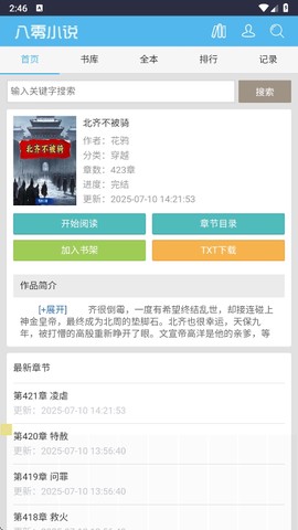 八零电子书app截图1