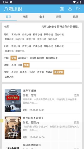 八零电子书app截图2